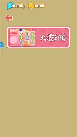 火漆印章大师模拟手游下载