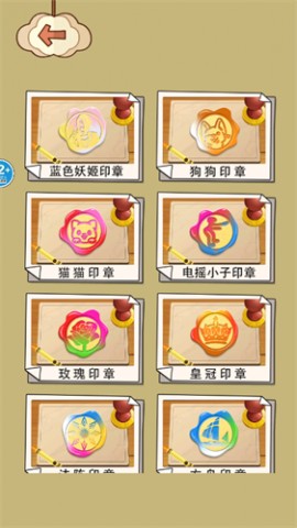 火漆印章大师模拟手游下载