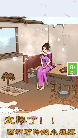 大小姐沦落民间手游官方版下载2