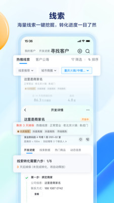 抖音销帮员工端下载4