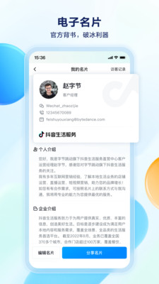 抖音销帮员工端下载1