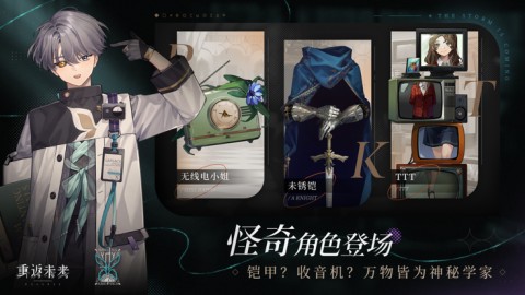 重返未来:1999官方正版手游下载1