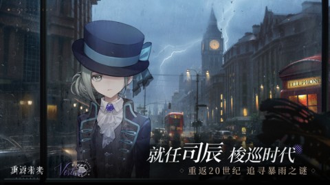 重返未来:1999官方正版手游下载4