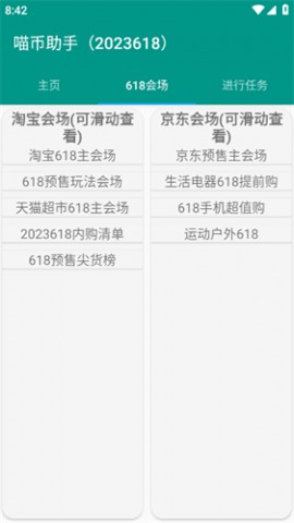 喵币助手2025官方最新版下载