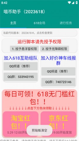 喵币助手2025官方最新版下载