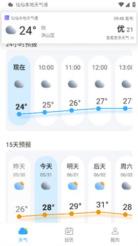 仙仙本地天气通安卓最新版下载2