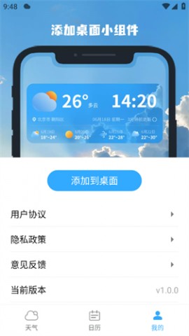 仙仙本地天气通安卓最新版下载1