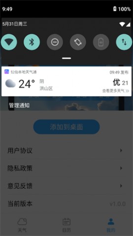 仙仙本地天气通安卓最新版下载3