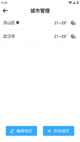 仙仙本地天气通安卓最新版下载4