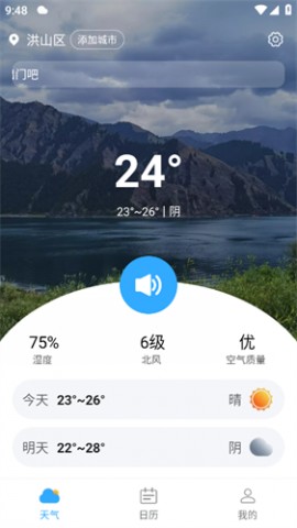 仙仙本地天气通安卓最新版下载