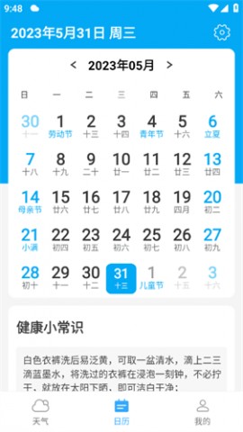 仙仙本地天气通安卓最新版下载