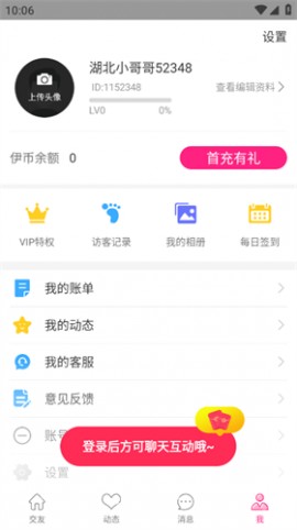 乖玫瑰聊天交友2025安卓最新版下载1