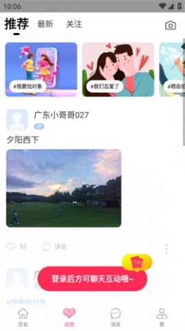 乖玫瑰聊天交友2025安卓最新版下载