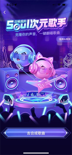 Soul次元歌手官方安卓版下载