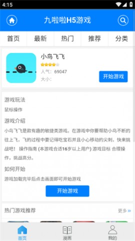 九啦啦游戏盒子官方最新版下载4