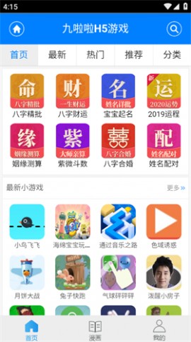 九啦啦游戏盒子官方最新版下载