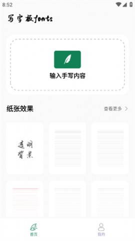 写字板fonts安卓手机版下载1