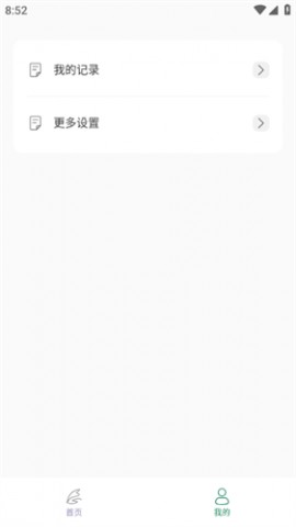 写字板fonts安卓手机版下载2