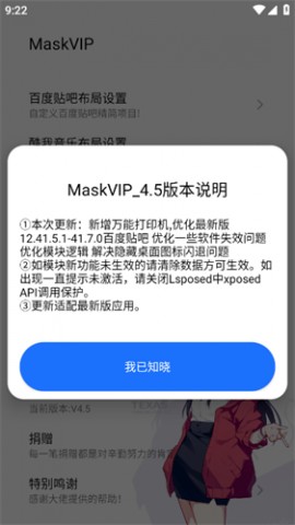 MaskVIP官方最新版下载4
