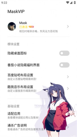 MaskVIP官方最新版下载