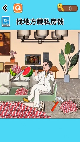 高启强藏钱达人小游戏正版下载4