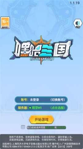 嘿哈三国手游官方正版下载1