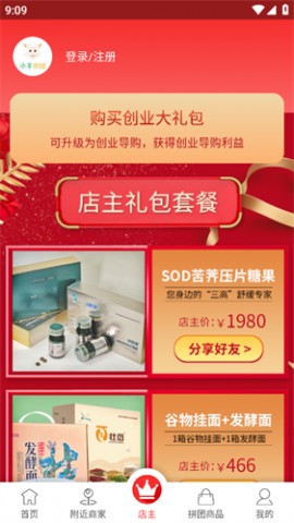 小羊拼团2025官方最新版下载2