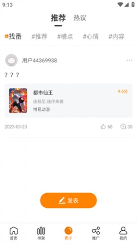 包子漫画app绿化版下载2