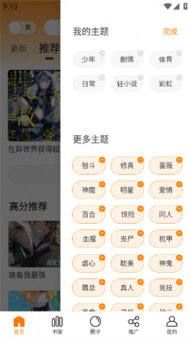 包子漫画app绿化版下载3
