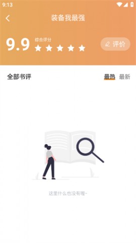 包子漫画app绿化版下载4