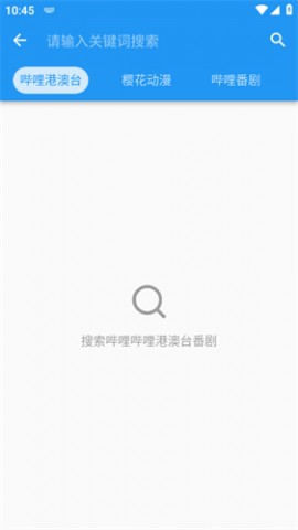 哔哩哔哩出差动漫安卓手机版下载3