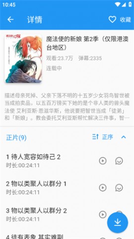 哔哩哔哩出差动漫安卓手机版下载2