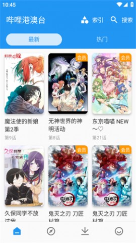 哔哩哔哩出差动漫安卓手机版下载