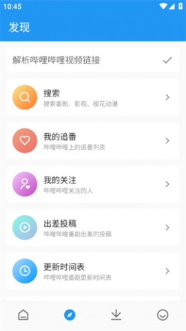 哔哩哔哩出差动漫安卓手机版下载