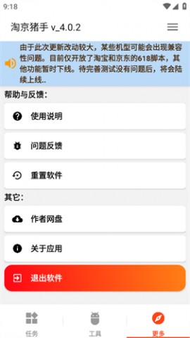 618淘京猪手自动签到软件下载1