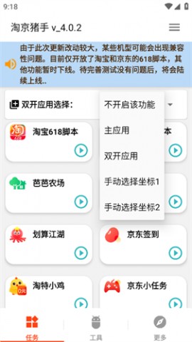 618淘京猪手自动签到软件下载4