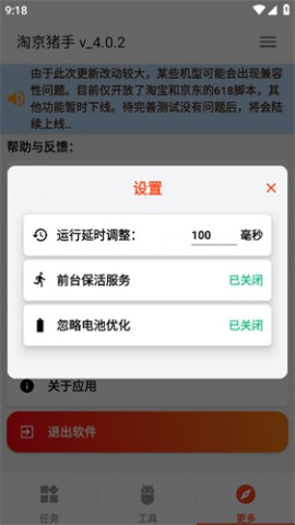 618淘京猪手自动签到软件下载2