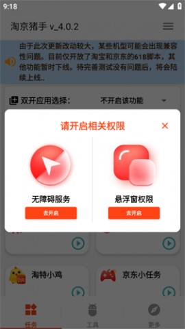 618淘京猪手自动签到软件下载3