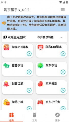 618淘京猪手自动签到软件下载