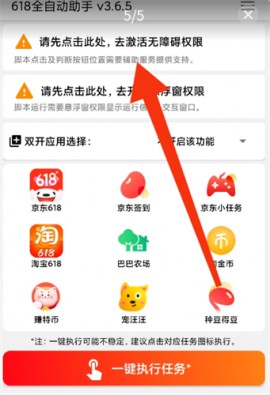 618淘京猪手自动签到软件下载