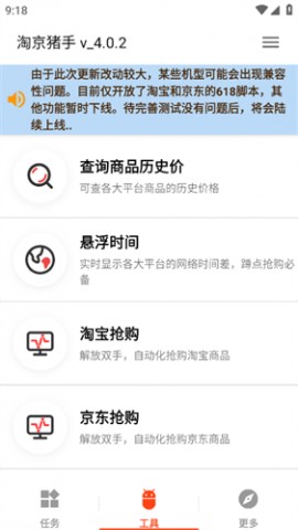 618淘京猪手自动签到软件下载