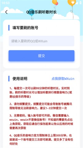QQ音乐刷等级工具安卓免费版下载