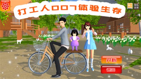 打工人007体验生存-樱花外卖员模拟器下载