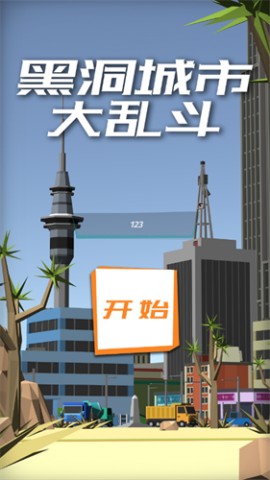 黑洞城市大乱斗蛇蛇进化正版手游下载