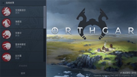 北境之地手机版全DLC解锁版下载