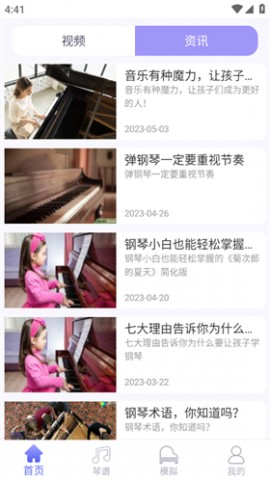 电子琴小游戏app免费版下载3