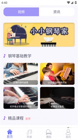 电子琴小游戏app免费版下载