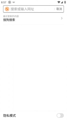 搜狗搜索极速版无广告下载安装3