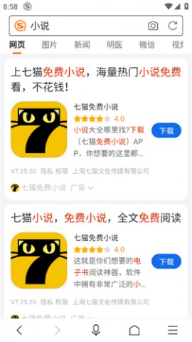 搜狗搜索极速版无广告下载安装4