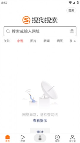 搜狗搜索极速版无广告下载安装